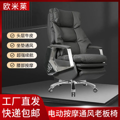 高级感真皮可躺两用老板椅智能 电动按摩舒适久坐商务总裁办公椅