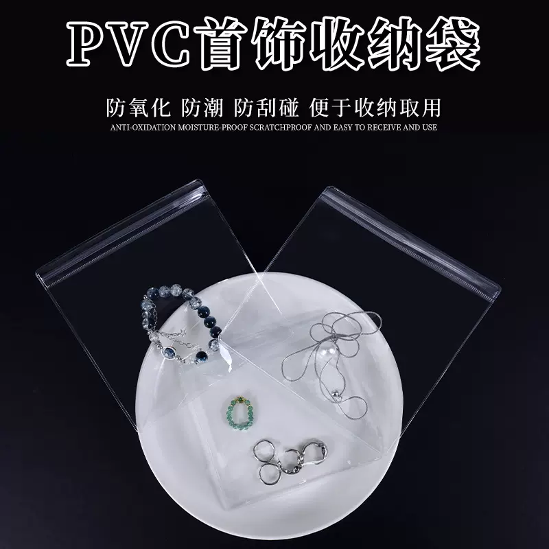 PVC自封袋首饰包装袋珠宝饰品手镯文玩收纳袋饰品袋中国风设计