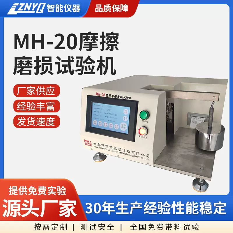 长春智能塑料摩擦磨损试验机 智能控制高精度 实验室材料耐磨检测