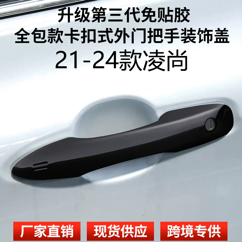 Подходит для Lingshang 2021-2024 годов, универсальная защелкивающаяся внешняя ручка, дверная ручка, крышка дверной ручки, черная