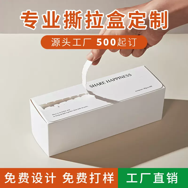 撕拉盒定制拉链飞机盒彩色纸箱易撕拉纸箱撕拉包装盒定做盲盒空盒