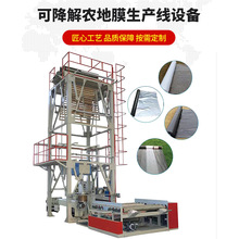 原厂供应可降解农地膜生产线多层共挤双色地膜生产设备塑料地膜机