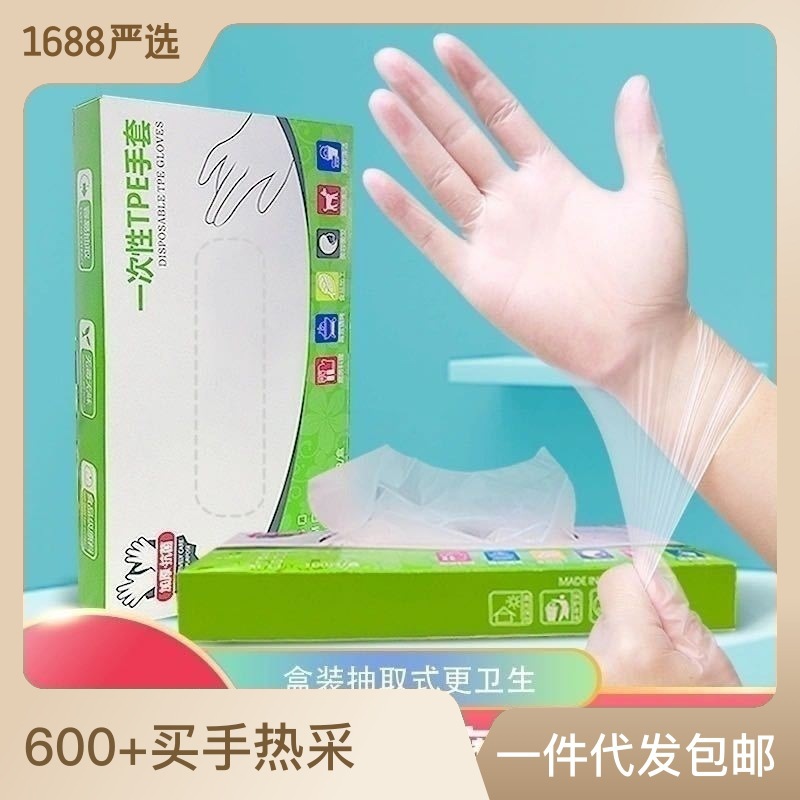 餐饮食品级塑料手套美容染发一次性tpe手套 tpe透明手套