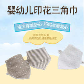 纯棉透气围嘴三角巾 新生婴幼儿三角口水巾男女宝宝喂奶巾四季款
