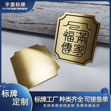 不锈钢拉丝标牌 家具酒礼盒LOGO烤漆高光标 腐蚀电镀黄铜铭牌批发