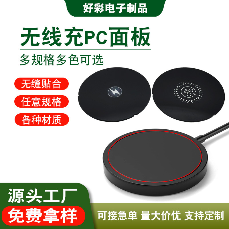 厂家无线充pc镜片亚克力背胶触摸面板丝印手机支架充电器自粘面板