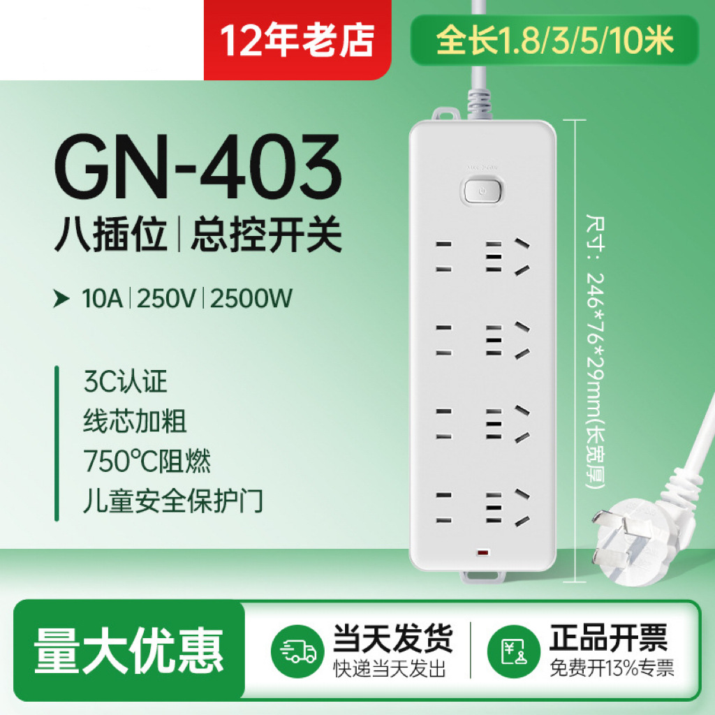 8插位有线插板GN-403可家用办公厨房电源插板多功能多孔可批发