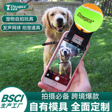 宠物自拍手机支架狗发声玩具网球 多格斯宠物拍摄道具批发