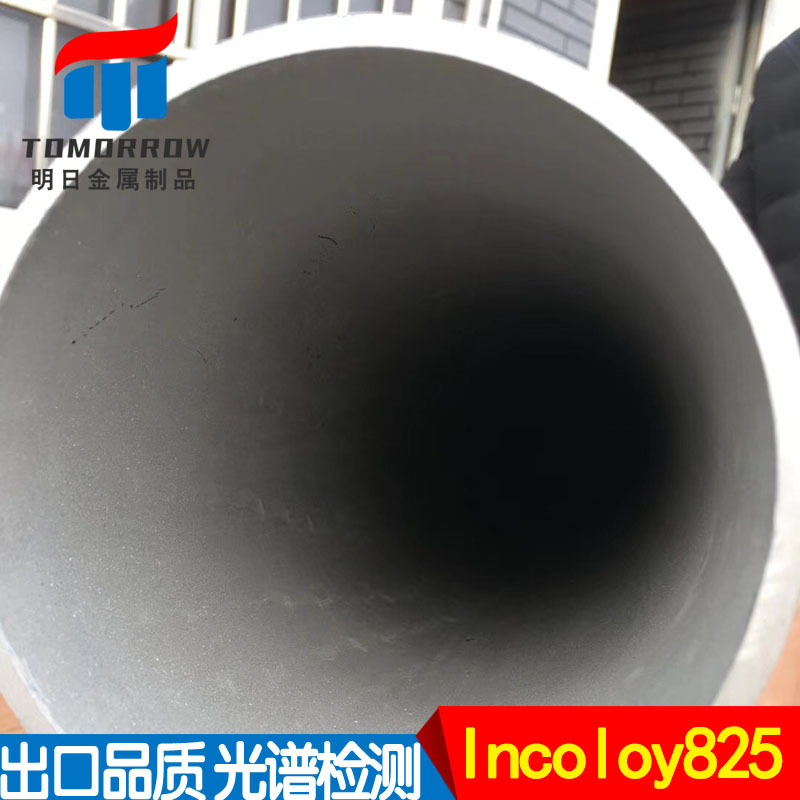 供应Incoloy825无缝管UNSN08825/2.4858大口径无缝管加工