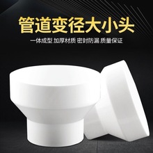 PVC�ܵ�ר�ñ侶�ŷ��쾶��СͷPVC80-100-150-200ͨ��ת����ͷ