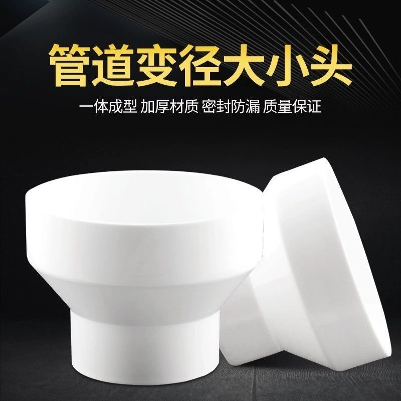 Специальное изменение диаметра трубы ПВХ, вытяжной диаметр воздуха, большая и маленькая головка, PVC80-100-150-200 универсальный конверсионный разъем