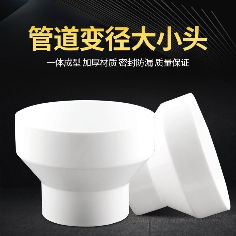 PVC Pipe Special Variable Diameter Exhaust Reducer Large and Small Head PVC80-100-150-200 Universal Conversion Joint