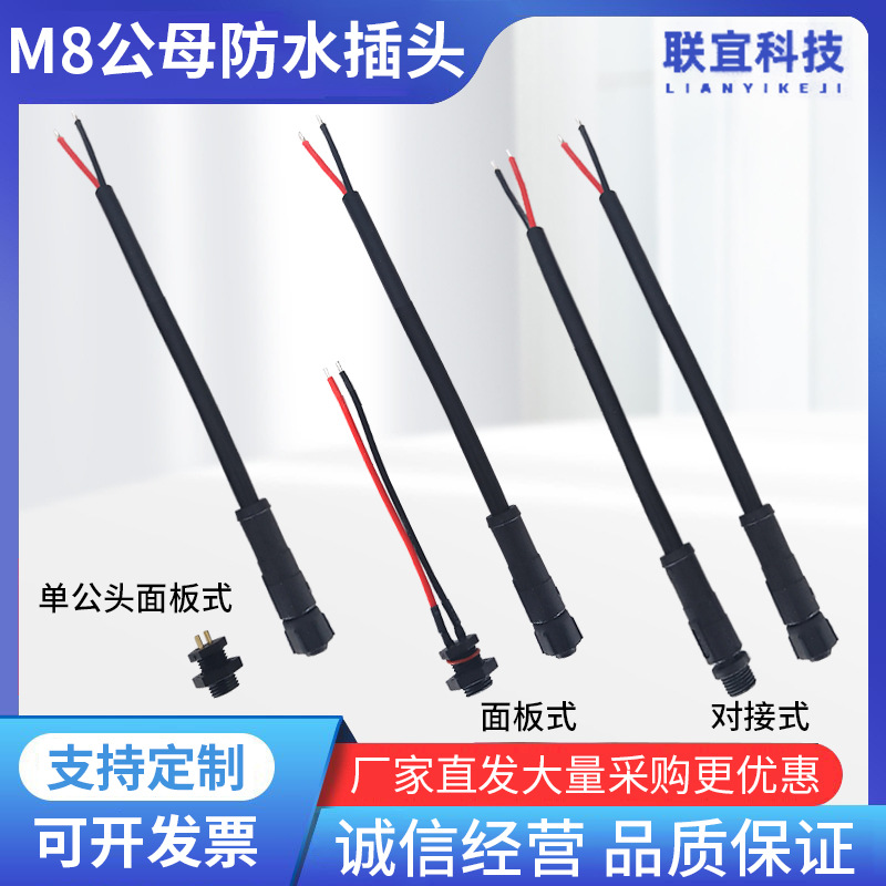 M8迷你接头防水公母对接插头传感器电线端子美标线连接器2芯-6芯