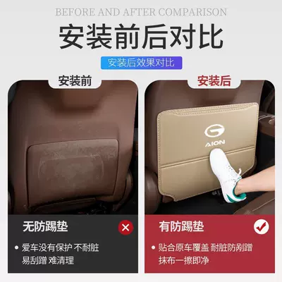 Ean S/V/Y/LX car seat | Chair back anti-kick pad