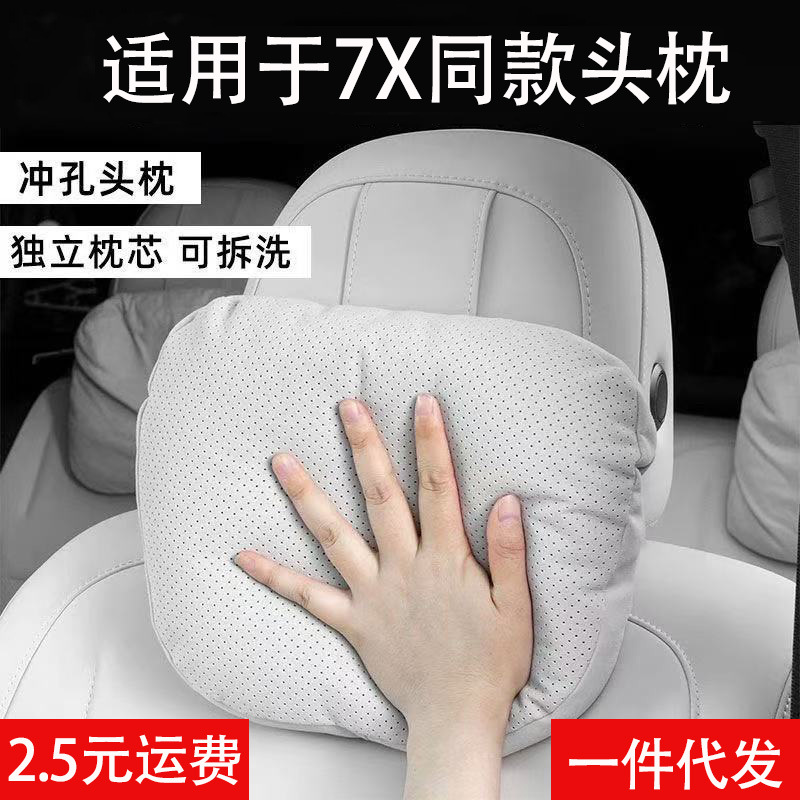 Suitable for Jikexi 7X Mall's Same Model Headrest Car Neck Pillow, Comfortable Support Cushion, Driver's Car Accessories