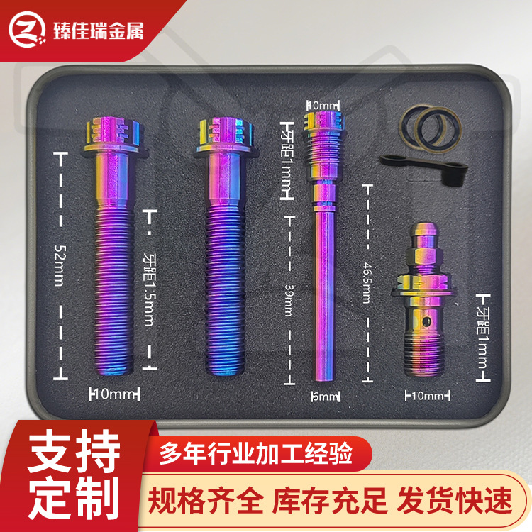 布雷博水鸟钛合金套装螺丝TC4轻量化改装M10防盗固定螺丝规格齐全