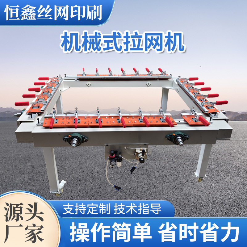 拉网机机械式拉网机链条绷网机气动绷网机电动拉网机涡轮式厂家
