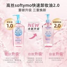 一般贸易日本高面部眼唇丝清洁油洁面油卸妆液正品