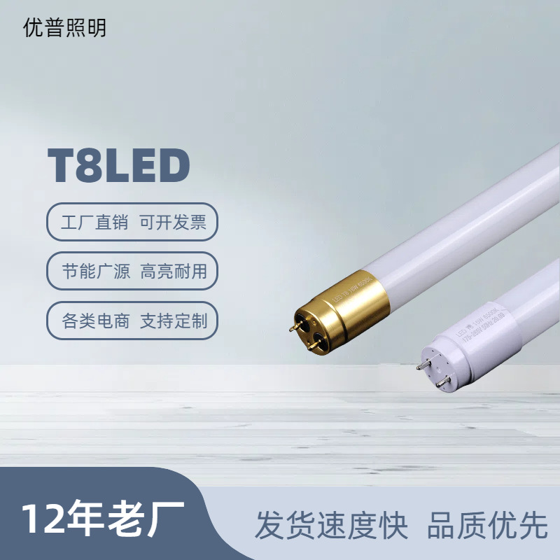 批发LED灯管T8全塑灯管 0.6-1.8米高亮度 商超同款 支持验厂签约