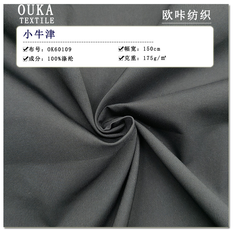 T400小牛津 秋冬平纹风衣布料 全涤休闲工装时装棉服手袋帽子布料