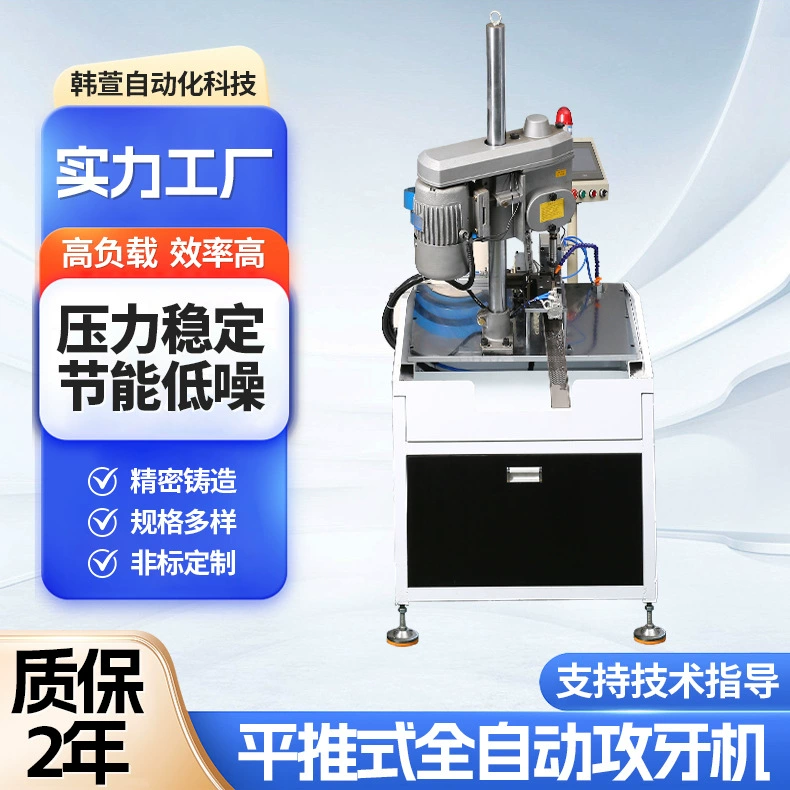 Полностью автоматический настольный станок для сверления, пробивки и снятия фаски; оборудование для штамповки и нарезания резьбы; нестандартная настройка под заказ.