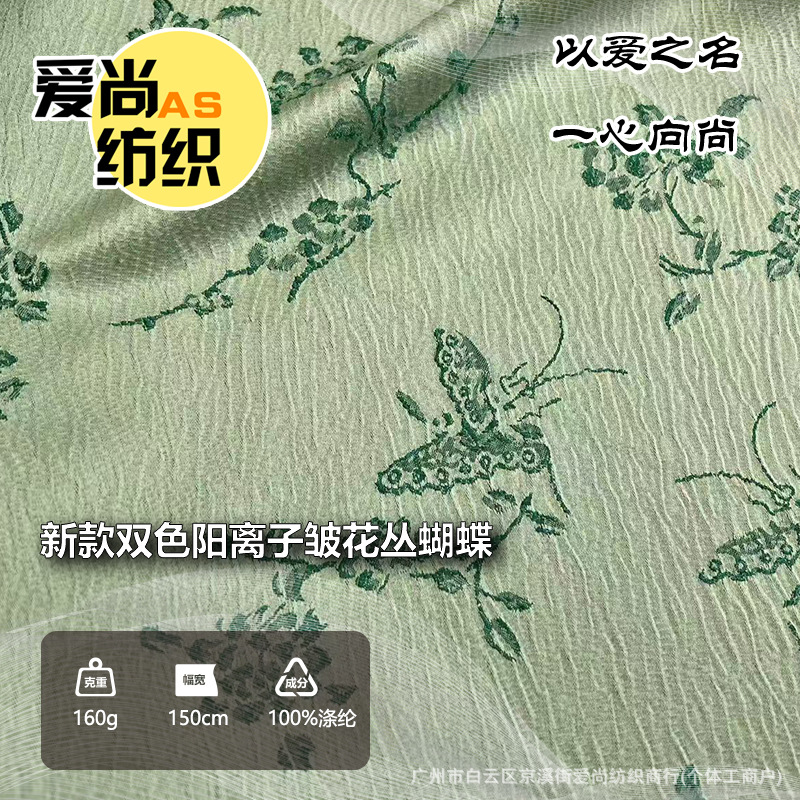 新中式小香风外套布料秋冬加厚新款双色阳离子皱花丛蝴蝶面料古风