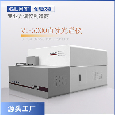 GLMY Chuangxiang VL-6000 прибор для определения спектра прямого считывания, предназначенный для анализа металлов