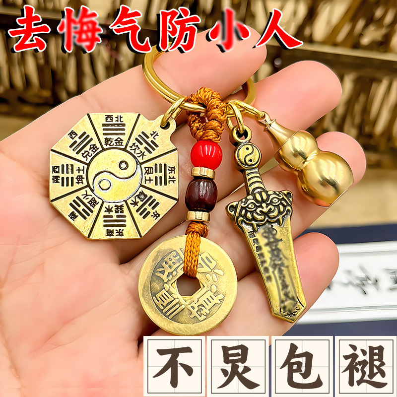 Anti-Evil Charm with Five Elements and Bagua, Yin-Yang Amulet Pendant, Tai Chi Sword, Wealth-Attracting Keychain, Auspicious Mascot