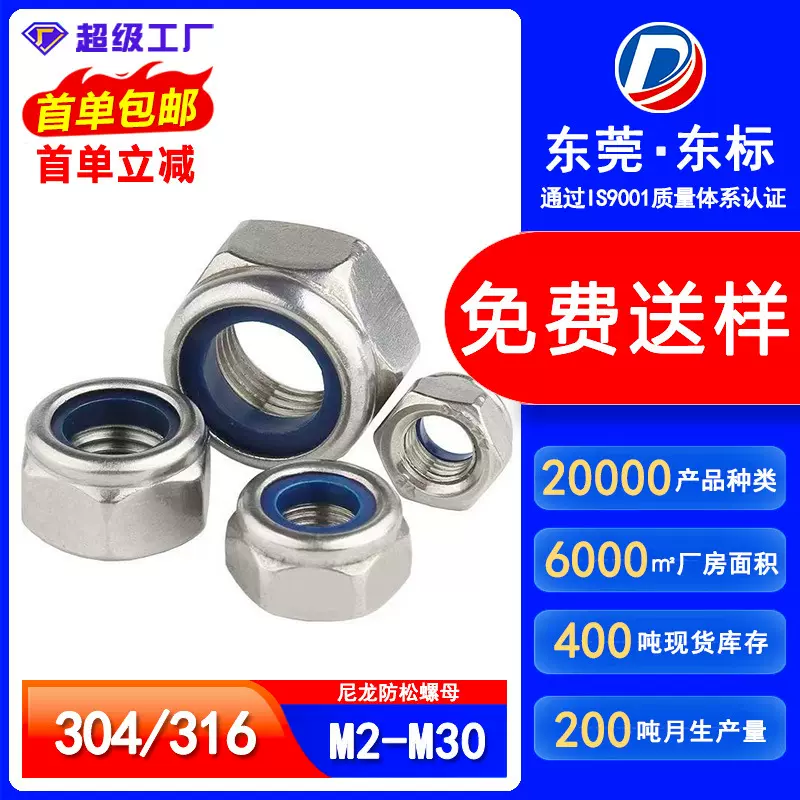304/316不锈钢尼龙防松螺母锁紧螺丝帽六角自锁螺母尼帽M3M4M5M16