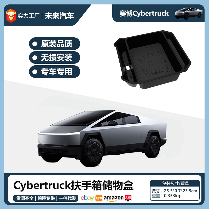 テスラCybertruckサイボーピカの手すり箱の収納ケースを適用します。|undefined