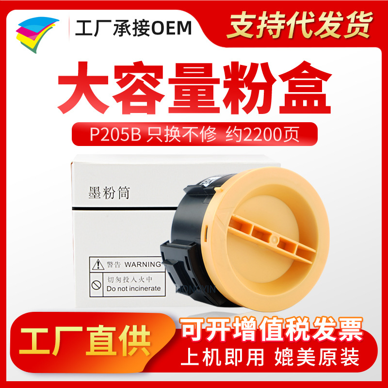 粉多多P205b粉盒 适用施乐P205B M205B M205F M205FW M215b墨粉盒