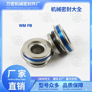 机械密封总成FB汽油机抽水泵水封陶瓷石墨不锈钢泵用轴封密封圈