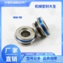 密封陶瓷泵用总成轴封