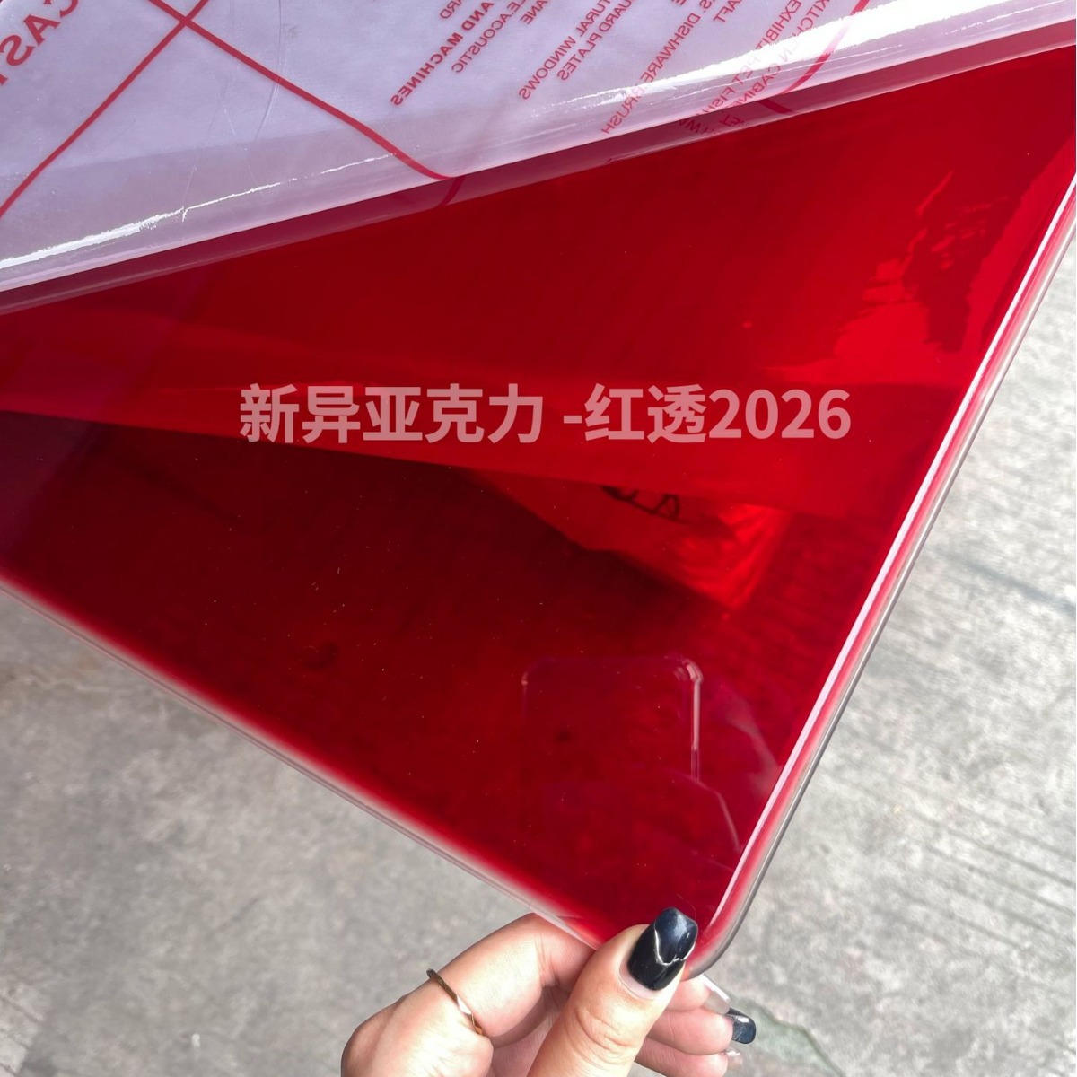 新异彩透色亚克力透色亚克力红透亚克力板茶色透明蓝亚克力有机玻