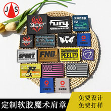 源头厂家定做服装臂章袖章logo定做胶章卡通背胶PVC魔术贴定制
