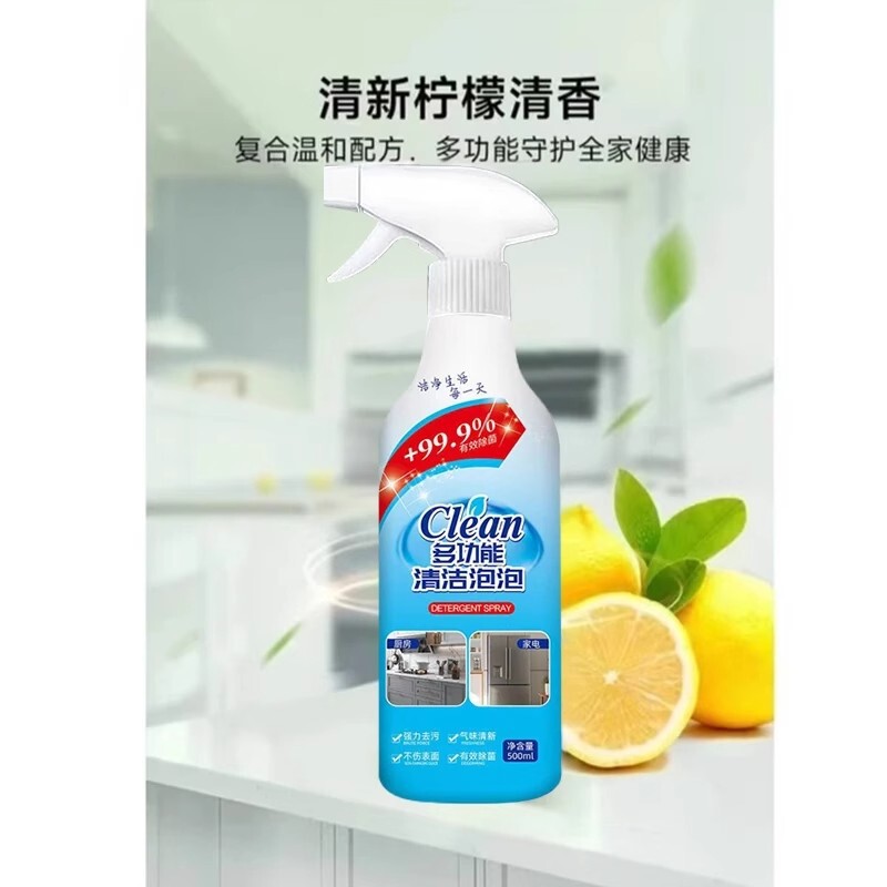 多功能清洁泡泡强力去污清厨房油烟洗剂家政大扫除清洁剂多效合一|undefined