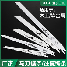 曲线往复锯条 马刀锯往复锯锯条曲线切割锯条厂家直销批发