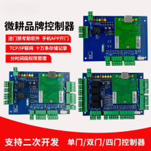 微耕门禁控制器单门WG2051双门四门网络型多门禁主板控制器系统