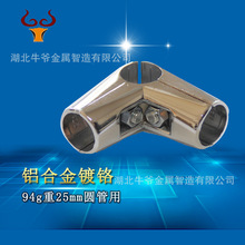 不锈钢管连接件晾衣架配件货架接头免焊接铝合金25直角三通