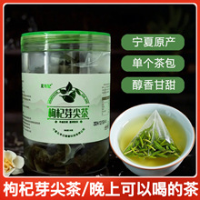 枸杞芽茶宁夏特产枸杞叶茶构杞牙茶叶子泡水送礼尖嫩芽尖茶独立袋