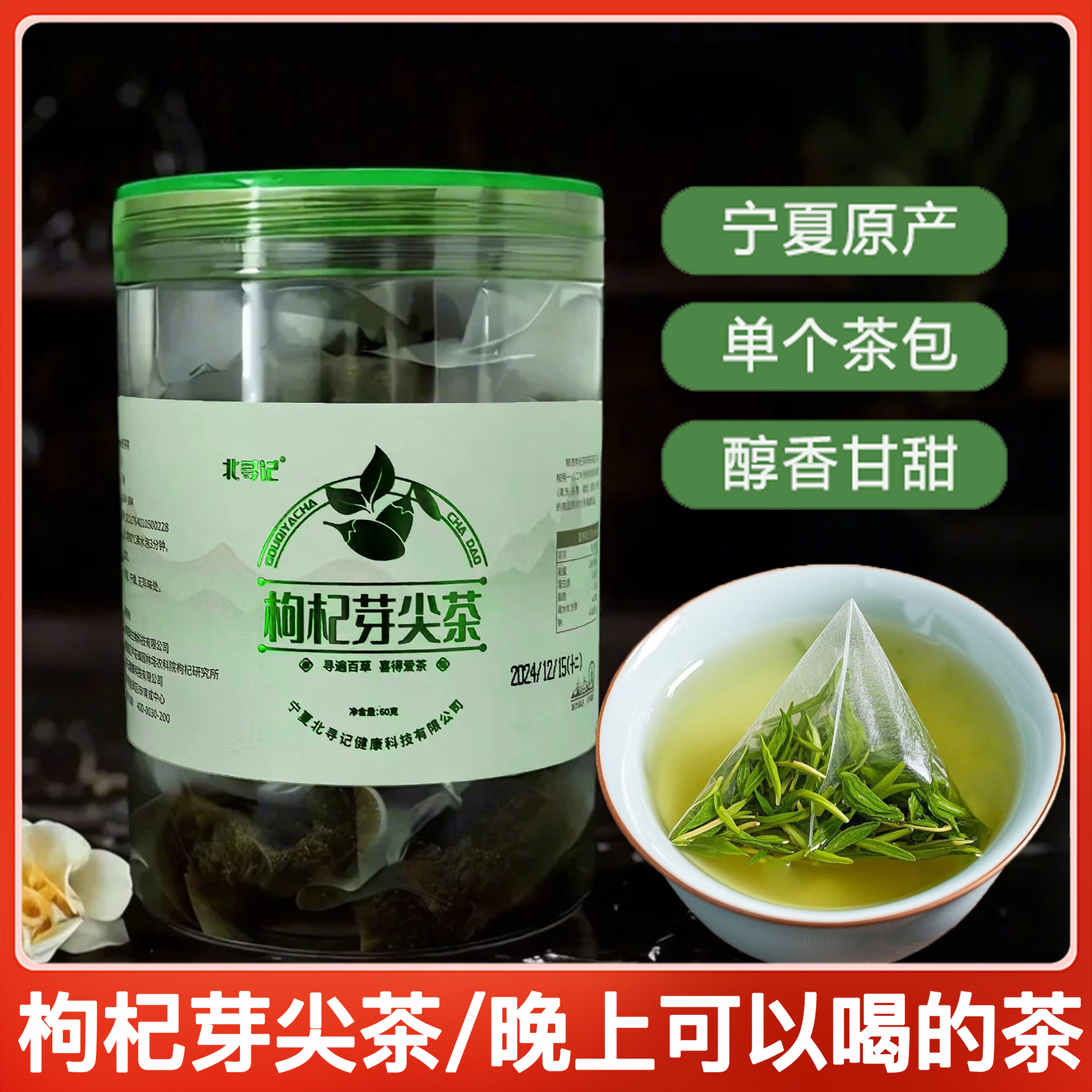 枸杞芽茶宁夏特产枸杞叶茶构杞牙茶叶子泡水送礼尖嫩芽尖茶独立袋