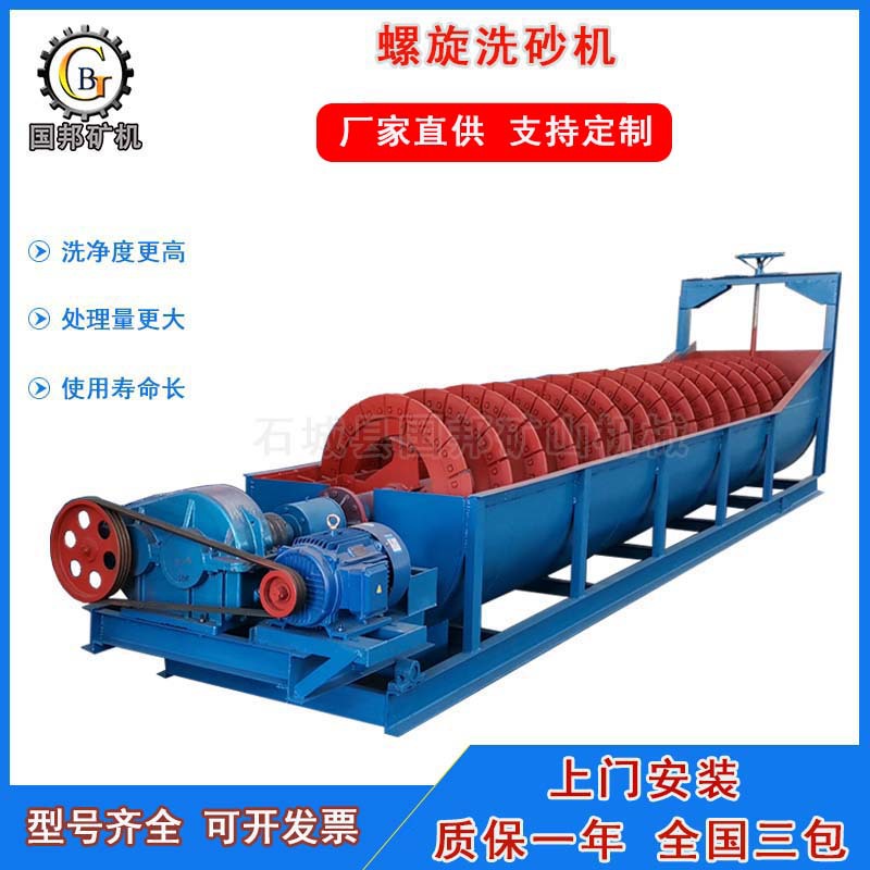 洗砂机设备 大型螺旋洗砂机 鹅卵石污泥洗矿 机砂石水清洗分离机