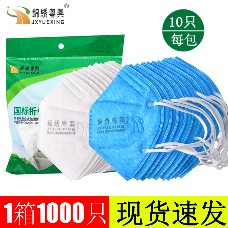 锦绣粤兴9600耳袋式一次性防尘口罩kn90透气打磨装修防工业折叠