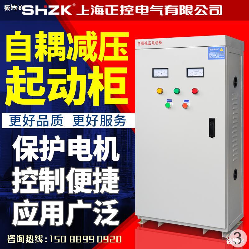 Step-down Decompression Start cabinet 22kw30/55/75/135/160/320/400KW Soft start motor