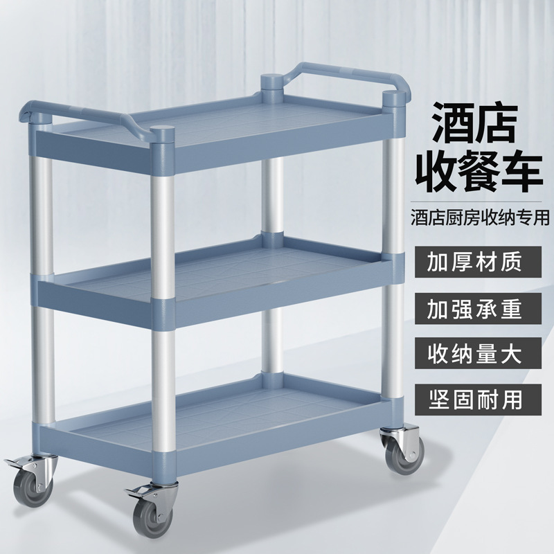 Hotel Dining Cart Three-Tier Trolley Multi-Functional Restaurant Commercial Mobile Plastic Trolley for Delivering Food and Serving Dishes