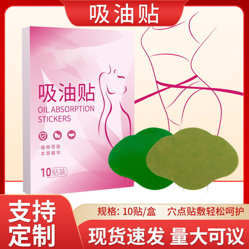 厂家现货批发  艾草贴减肥贴爆款瘦瘦贴轻姿贴  去湿贴大肚子贴