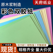 70g彩色双胶纸薄款彩色复印纸联单儿童手工纸可打印折纸