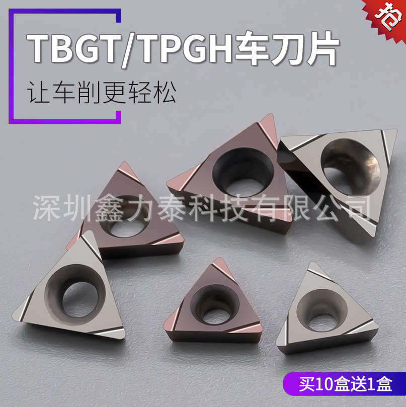 数控精镗刀片TBGT060104L TPGH080204L/09/1103高硬刀粒钢件