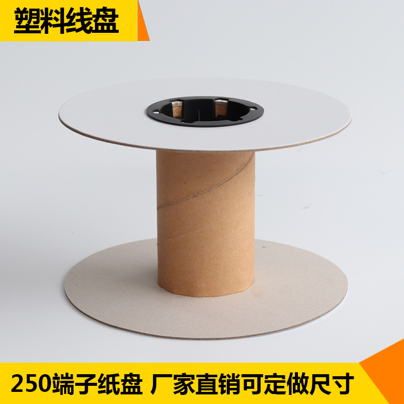 250端子纸盘 卷端子电线绳带轴子 可做印刷贴纸尺寸 工字轮
