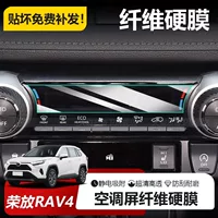 Подходит для 24 Toyota RAV4, защитная пленка для экрана переднего кондиционера, пленка для дисплея, аксессуары для модификации